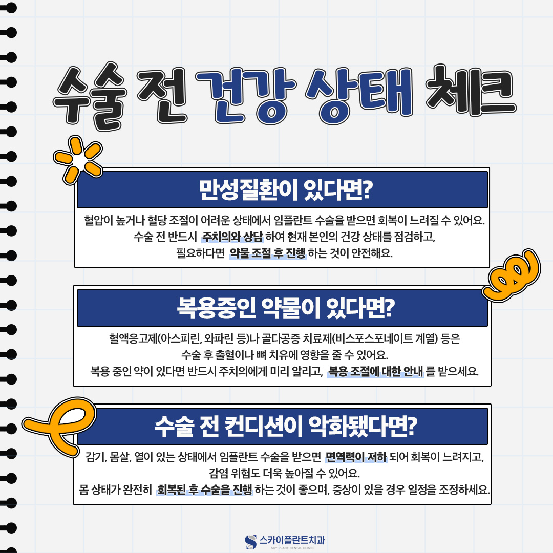 임플란트 주의사항