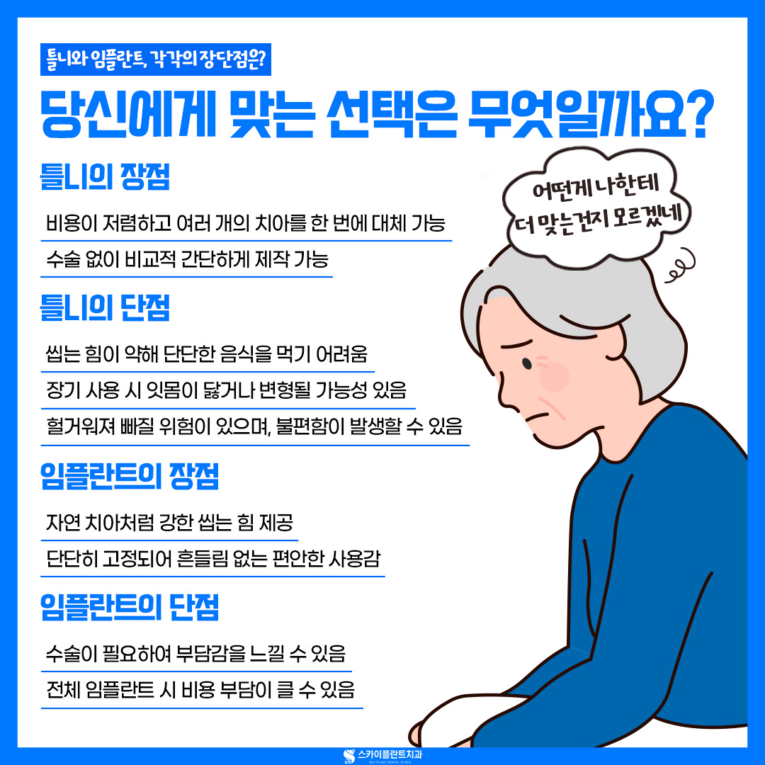 임플란트틀니