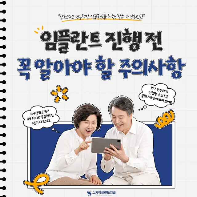임플란트 주의사항