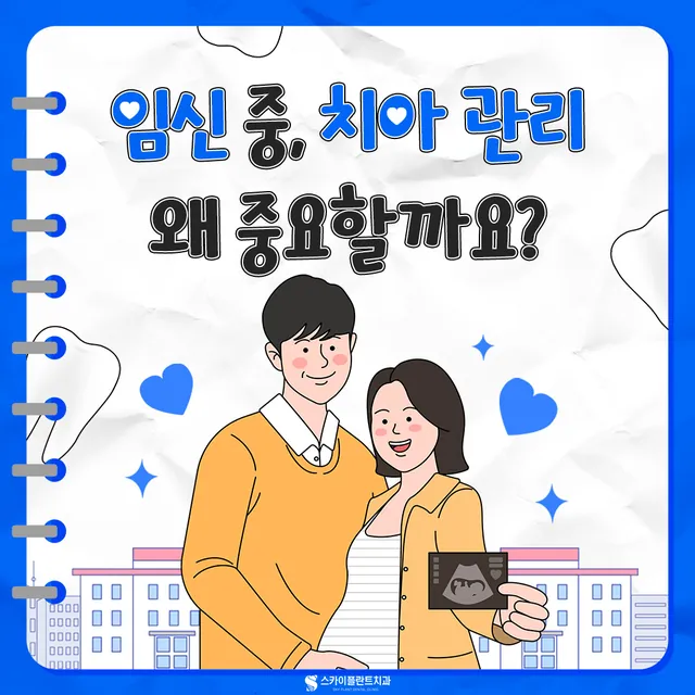 건강한 출산을 위한 임산부 치아상식
