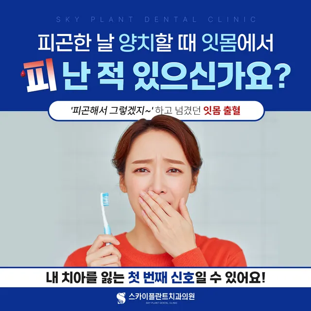 양치할 때 잇몸 출혈